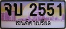 Nummernschilder / Kfz-Kennzeichen Thailand 2004 2000er Saint Gabriel College absolent